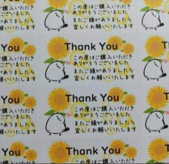 サンキューシール 首をかしげたシマエナガ ひまわり 2シート88枚