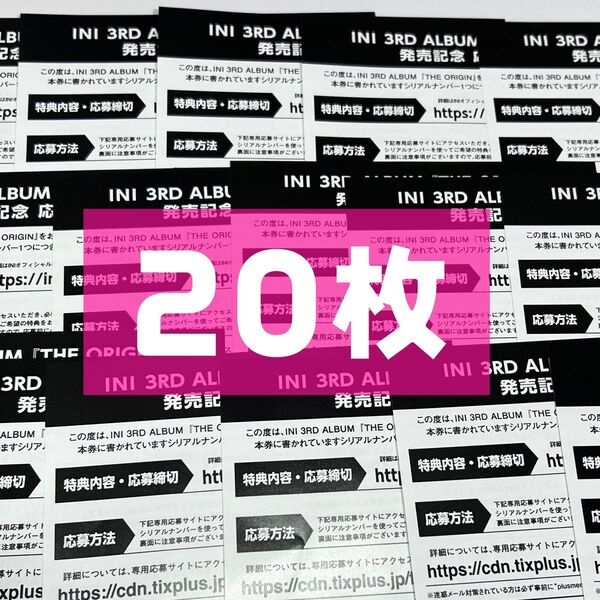 INI THE ORIGIN シリアル20枚 即日発送