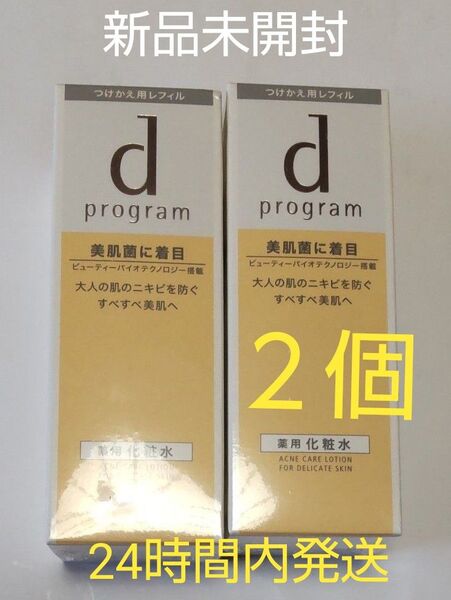 dプログラムアクネケアローションMB敏感肌用化粧水