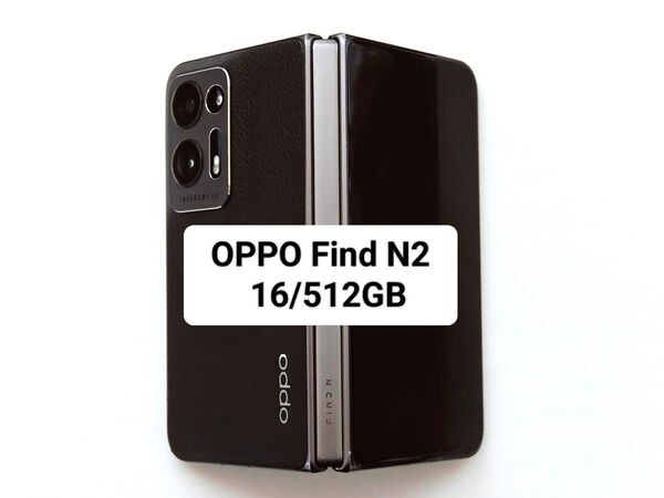 OPPO Find N2 ブラック 16/512GB