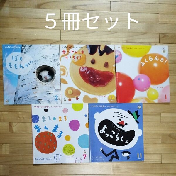 かんきょうかがくえほん 5冊セット