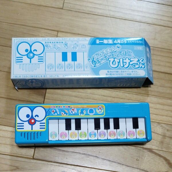 小学1年生4月号特別付録 ドラえもん キーボードふでばこ ひけるくん 動作未確認ですので、ご希望の方はお声がけください