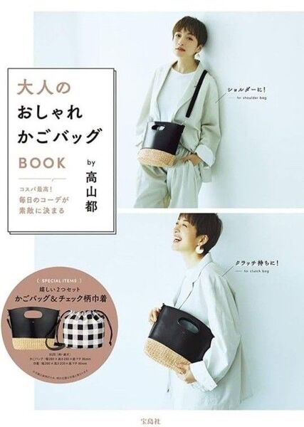 大人のおしゃれかごバッグ 2way ハンドバッグ ショルダーバッグ バイカラー 黒 白 おしゃれ 巾着無し