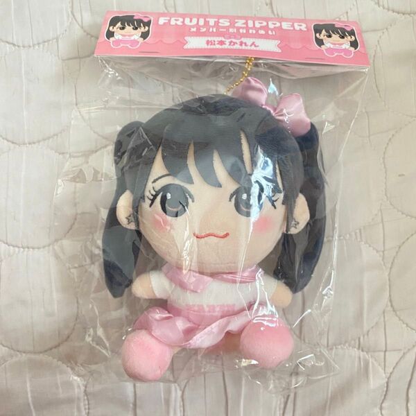 松本かれん fruitszipper フルーツジッパー ちびぬい かわぬい
