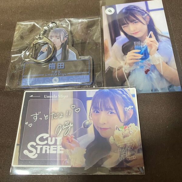 CUTIE STREET ラッフルくじ 梅田みゆ ラブトレ アクキー