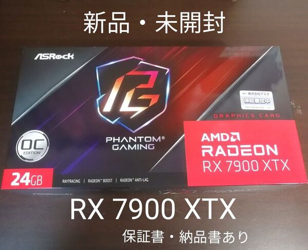 【新品】ASRock Radeon RX 7900 XTX Phantom Gaming 24G OC【未開封】