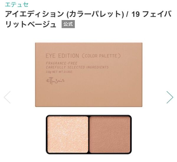 エテュセ アイエディション アイシャドウ