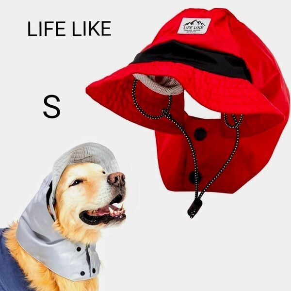 LIFELIKE ライフライク 犬用レインハット アウトドア ボルドー Sサイズ