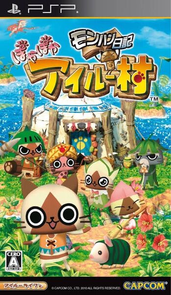モンハン日記 ぽかぽかアイルー村 PSP 動作確認済み 箱付き