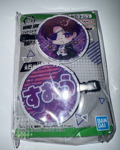 WIND BREAKER アクリル前髪クリップ 蘇枋隼飛