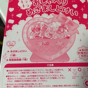たのしい幼稚園 付録 おしゃべりめざましどけい