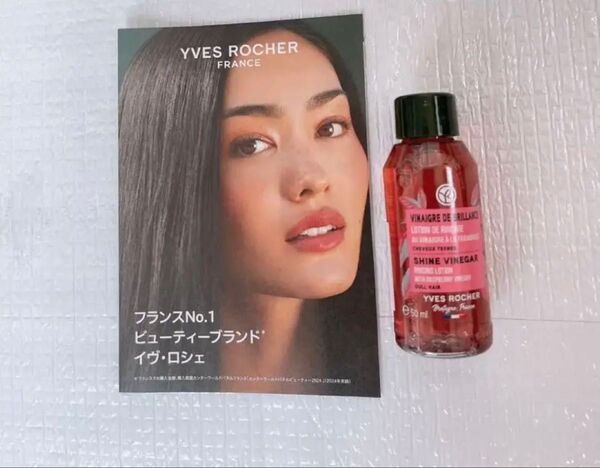 Yves Rocher リンスビネガー シルキーシャイン ヘアリンス 50mL