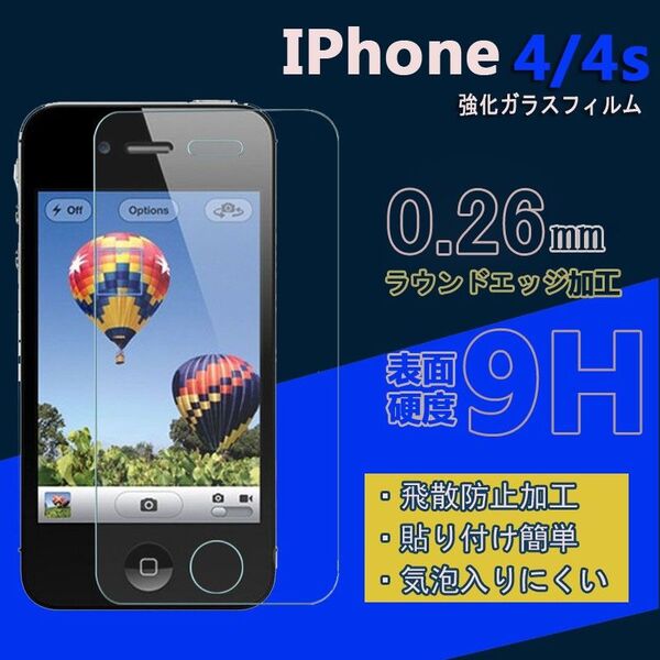 IPhone4/4S 保護 強化 ガラス フィルム