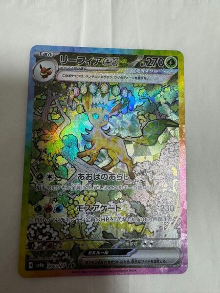 テラスタルフェスex リーフィアex SAR ポケモンカード ポケカ SV8a ハイクラスパック ポケモンカードゲーム