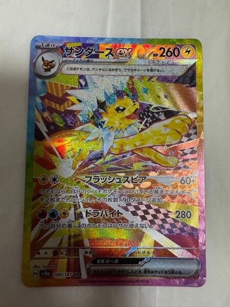 サンダースex SAR ポケモンカードゲーム テラスタルフェスex ハイクラスパック SV8a スカーレット バイオレット