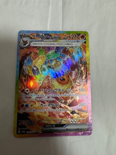 ポケモンカード SAR ブースターex ポケカ SV8a ハイクラスパック テラスタルフェスex ポケモンカードゲーム
