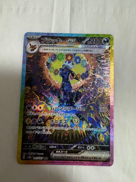 ブラッキーex SAR ポケモンカード テラスタルフェスex ポケカ ポケモンカードゲーム ブラッキー