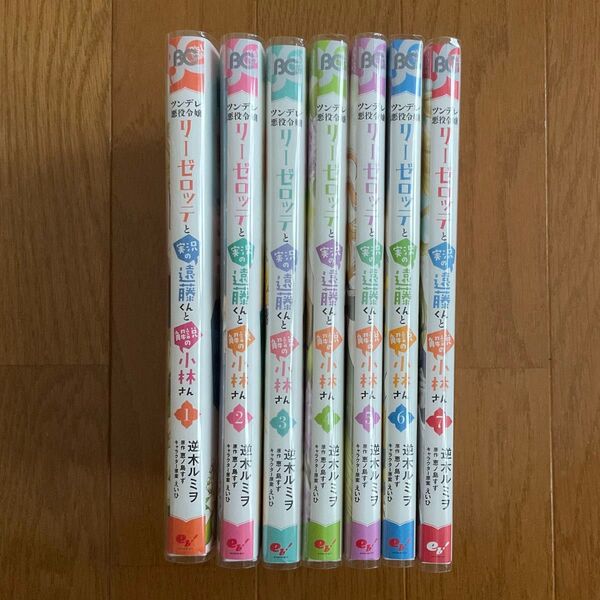 ツンデレ悪役令嬢リーゼロッテと実況の遠藤くんと解説の小林さん (ビーズログコミックス) 全7巻 完結 特典あり