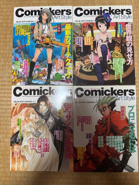 コミッカーズ・アートスタイル 全7冊
