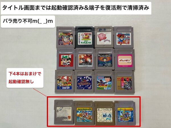 (15−5)ゲームボーイ GB 計12本+おまけ4本