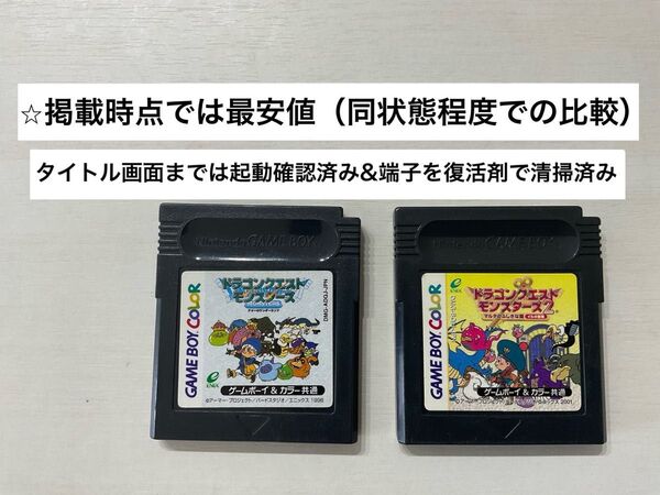 (18-7)GB ゲームボーイ計2本 ドラゴンクエストモンスターズ1・2