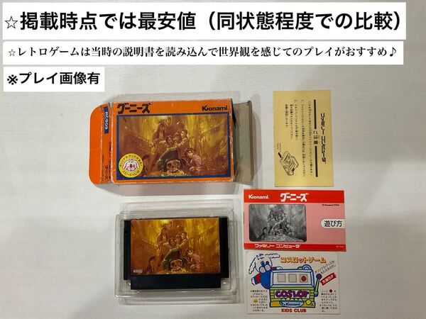 (19-2)ファミコン FC グーニーズ1[箱・説明書有