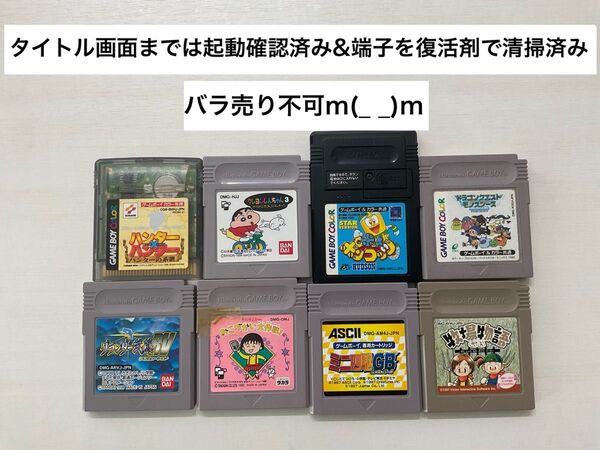 (21-13)GBゲームボーイ8本 ハンターハンター、他