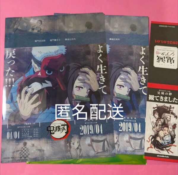 鬼滅の刃 ufotable 鬼滅シアター フライヤー クリアファイル セット 炭治郎 禰豆子 鱗滝左近次 POP 兄妹の絆
