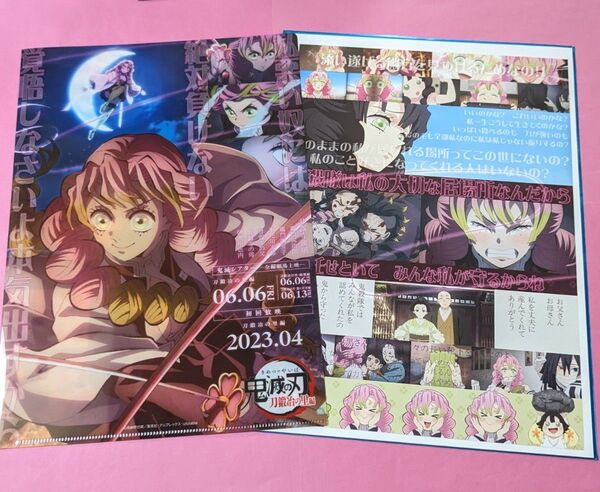 鬼滅の刃 ufotable 鬼滅シアター フライヤー クリアファイル セット 甘露寺蜜璃 甘露寺 蜜璃 刀鍛冶の里編