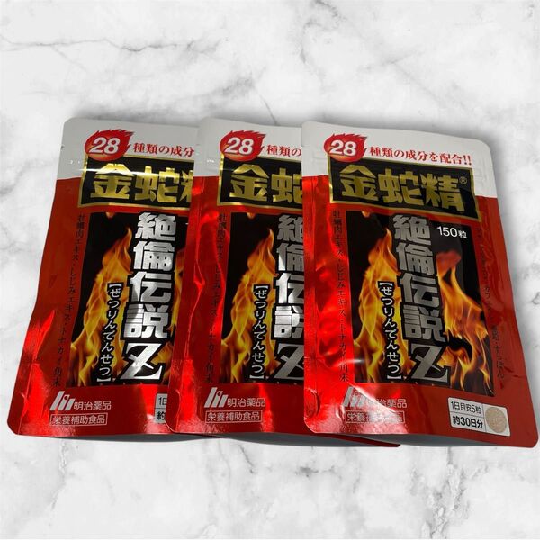 金蛇精 絶倫伝説Z 150粒×3袋セット