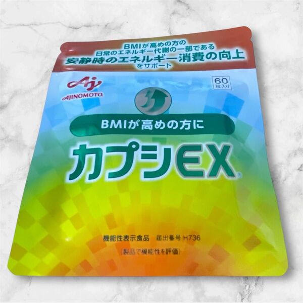 味の素 カプシEX 60粒
