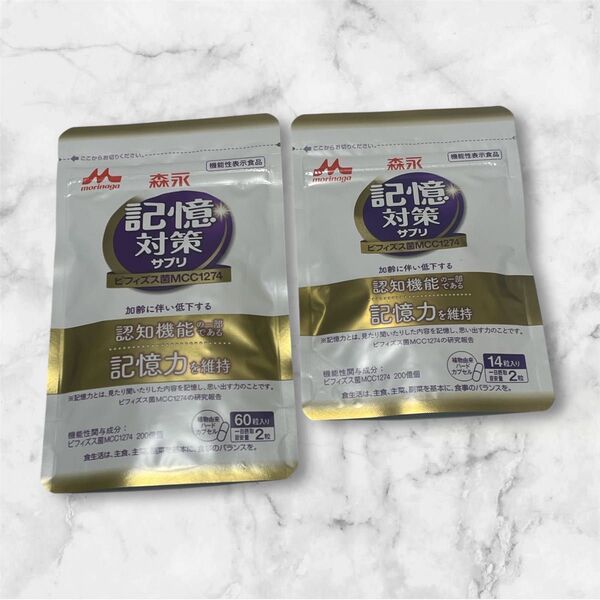 森永乳業 記憶対策サプリ 60粒、14粒 2点セット
