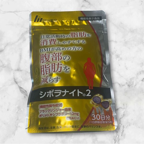 シボブナイト2 30日分 機能性表示食品 ダイエット