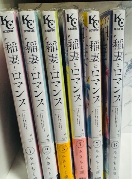 稲妻とロマンス 1〜6巻セット