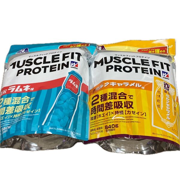 森永製菓 マッスルフィットプロテイン(ラムネ、ミルクキャラメル)840g 2袋
