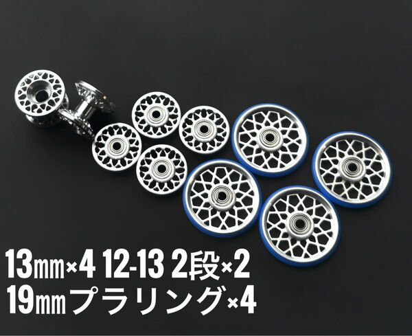 CNC 加工ローラー 2段ローラー 2個 13㎜ローラー 4個 19㎜プラリング 4個 正規品 ミニ四駆 タミヤ