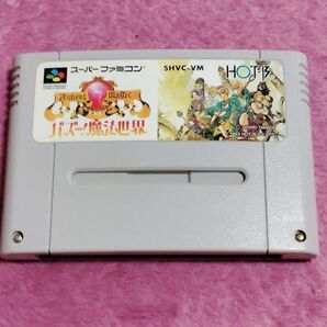 スーパーファミコンソフト バズー!魔法世界 ソフトのみ