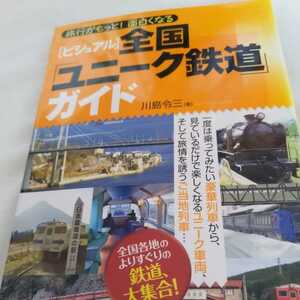 『全国ユニーク鉄道』4点送料無料鉄道関係多数出品トワイライトエクスプレス高松琴平電鉄伊豆箱根鉄道静岡鉄道山形鉄道くま川鉄道紀州鉄道