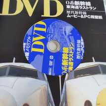 『０系新幹線DVDBOOK』4点送料無料鉄道関係本多数出品中０系ラストラン０系カラーグラフ100系300系ドクターイエロー_画像2