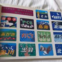 『国鉄撮影ガイド83年版』4点送料無料鉄道関係本多数出品中田沢湖線磐越西線山手貨物線呉線北陸線山口線中村線日豊本線紀勢線日本海縦貫線_画像4