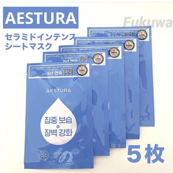 エストラ セラミド インテンスシートマスク パック 25mL×5枚