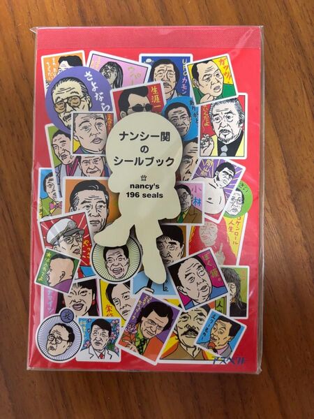 ナンシー関のシールブック ナンシー関/著