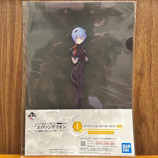 一番くじ エヴァンゲリオン ~Mark.06、降臨!~ I賞 クリアファイル・ステッカーセット 綾波レイ