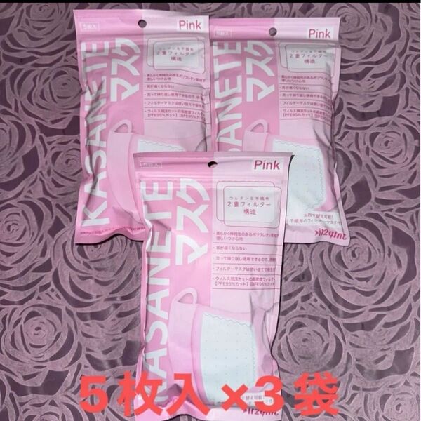 5枚入 × 3袋 15枚セット ピンク ウレタン&不織布 2重フィルター構造 ウレタンマスク マスク 不織布