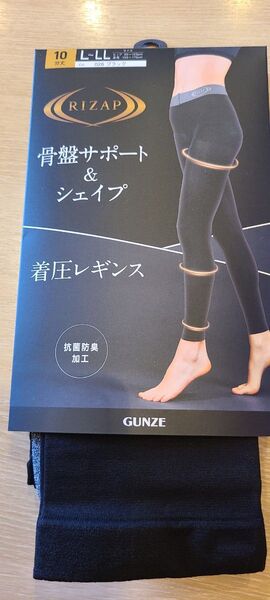 RIZAP 着圧レギンス L-LL ブラック 骨盤サポート シェイプ 未使用
