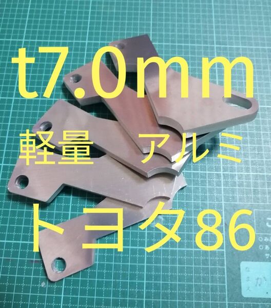 軽量アルミ t7.0mm トヨタ 86(ZN)FA20 アクセルペダルスペーサー Ver.Ⅳ アクセルスペーサー