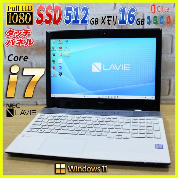 ★ハイスペ Core i7★タッチパネル SSD512GB メモリ16GB ノートパソコン Windows11 office
