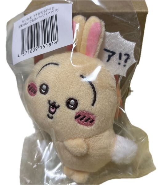 ちいかわ うさぎだらけくじ E賞