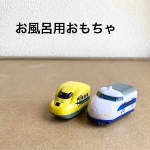 【子育て応援】お風呂であそビーグル お風呂用おもちゃ ドクターイエロー 0系