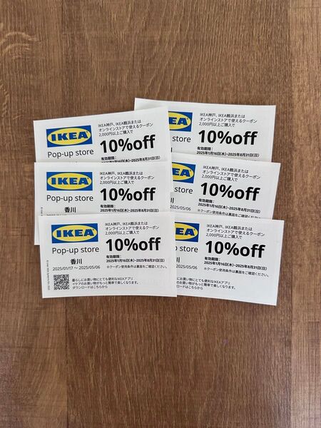 IKEA 10%オフクーポン 6枚